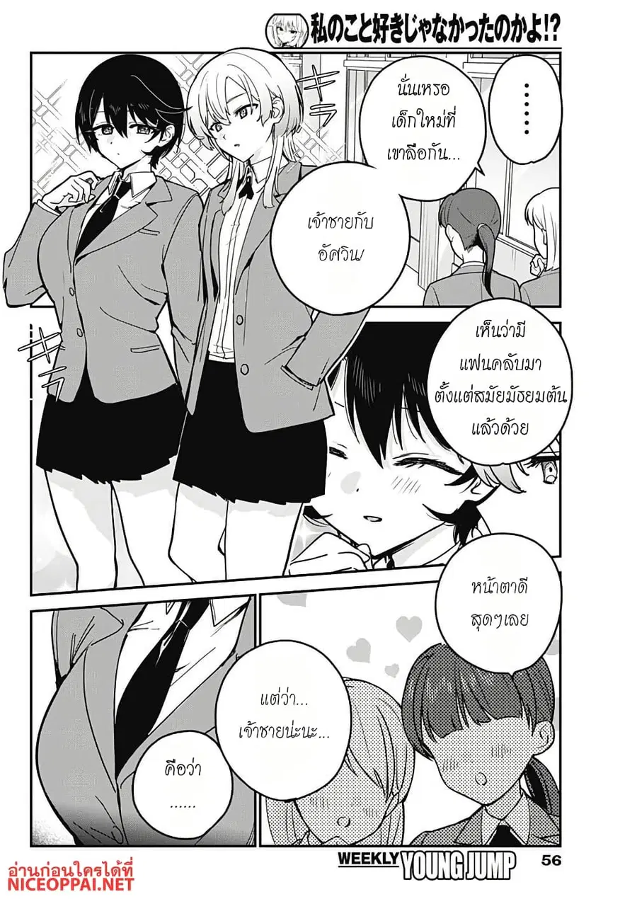 Watashi no Koto Suki ja Nakatta no ka yo!? ตอนที่ 17 หน้า 2
