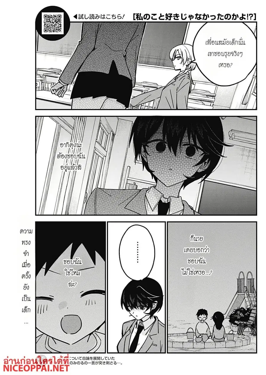 Watashi no Koto Suki ja Nakatta no ka yo!? ตอนที่ 18 หน้า 1