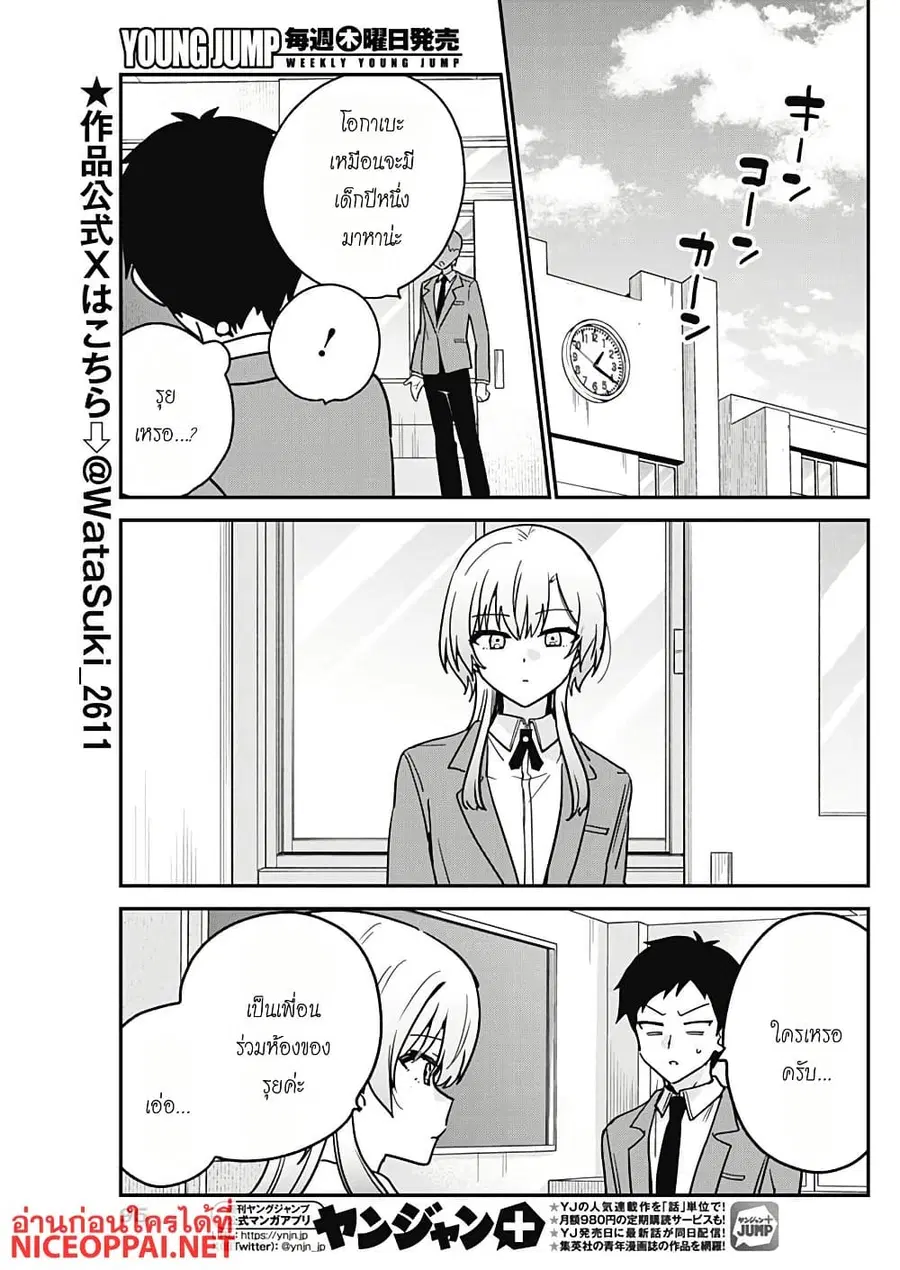 Watashi no Koto Suki ja Nakatta no ka yo!? ตอนที่ 18 หน้า 3