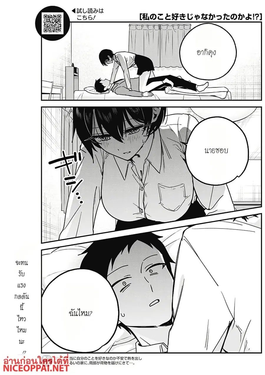 Watashi no Koto Suki ja Nakatta no ka yo!? ตอนที่ 19 หน้า 1