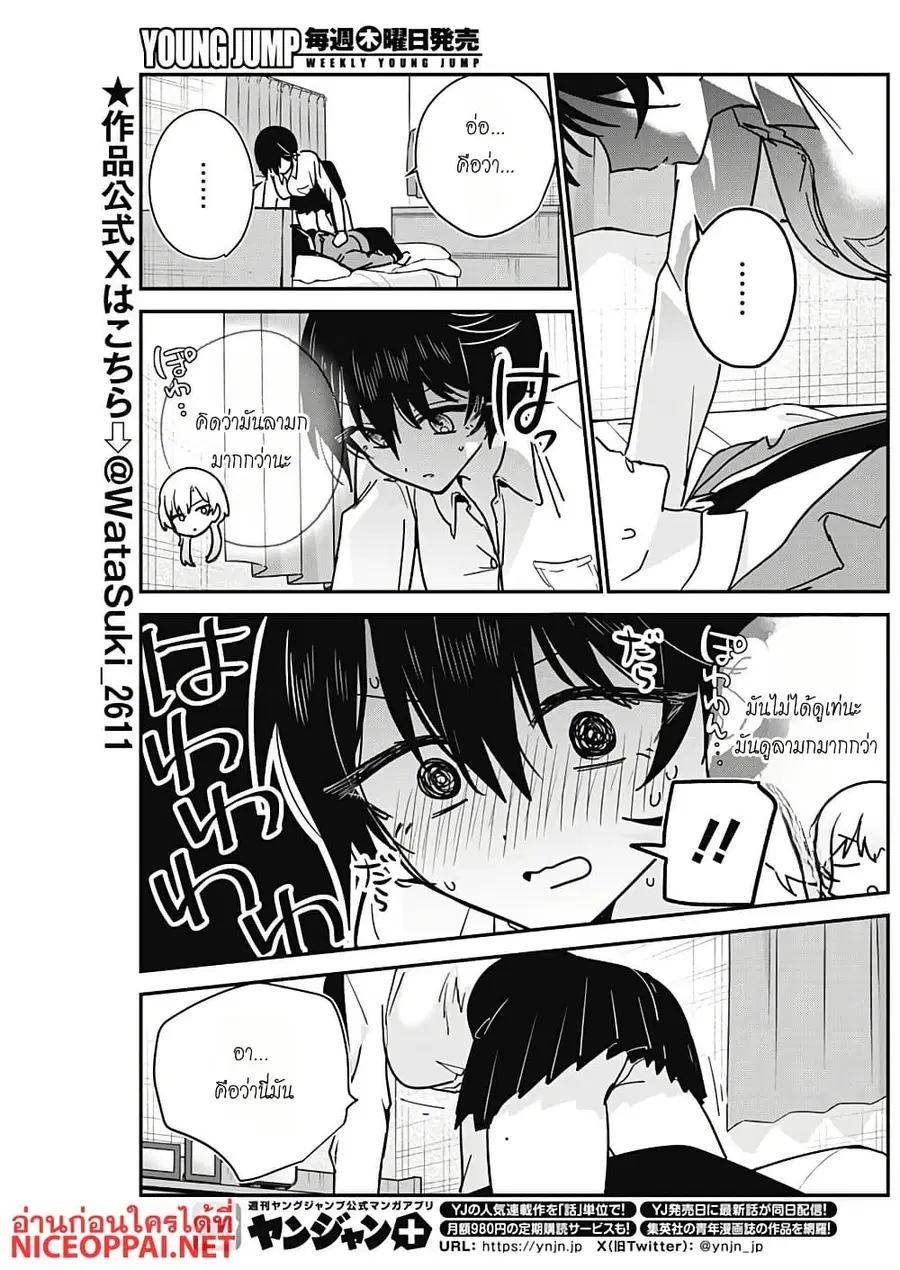 Watashi no Koto Suki ja Nakatta no ka yo!? ตอนที่ 19 หน้า 3