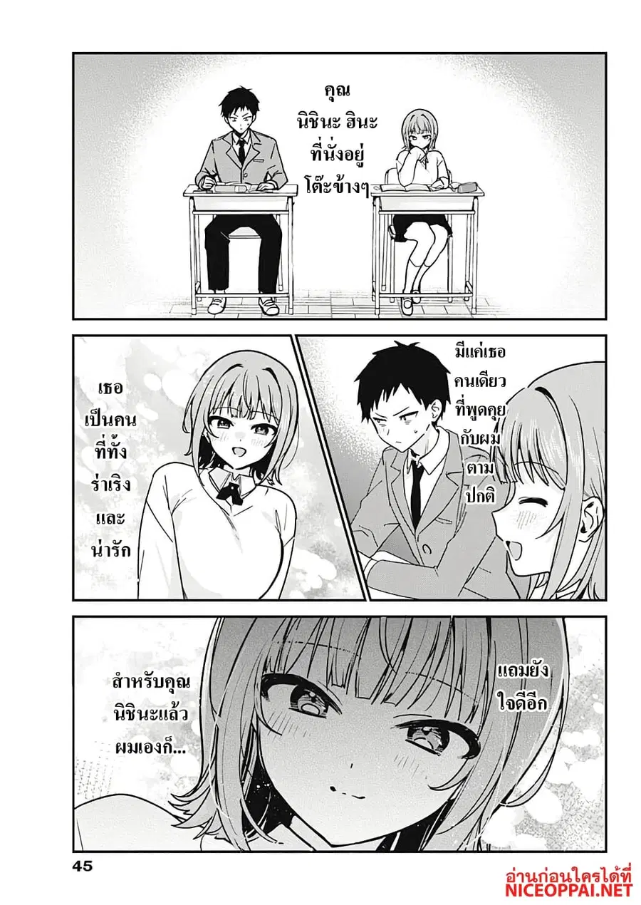 Watashi no Koto Suki ja Nakatta no ka yo!? ตอนที่ 2 หน้า 1