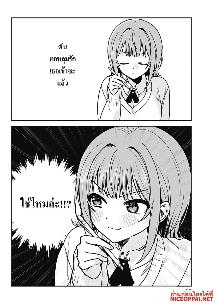 Watashi no Koto Suki ja Nakatta no ka yo!? ตอนที่ 2 หน้า 2