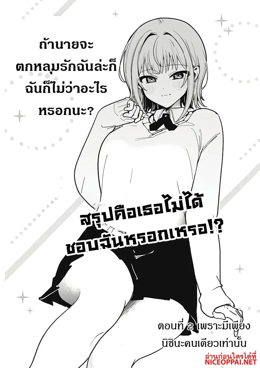 Watashi no Koto Suki ja Nakatta no ka yo!? ตอนที่ 2 หน้า 3