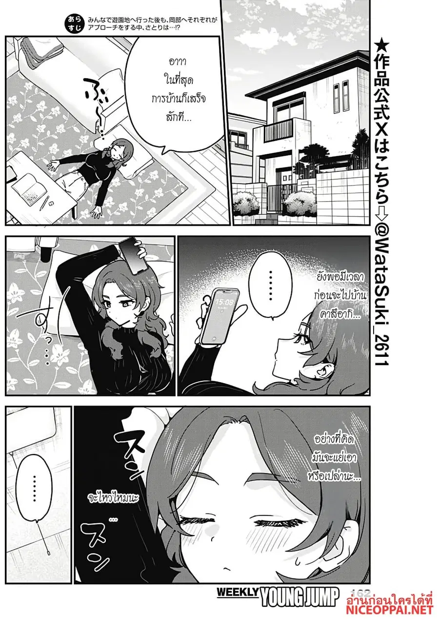 Watashi no Koto Suki ja Nakatta no ka yo!? ตอนที่ 20 หน้า 2