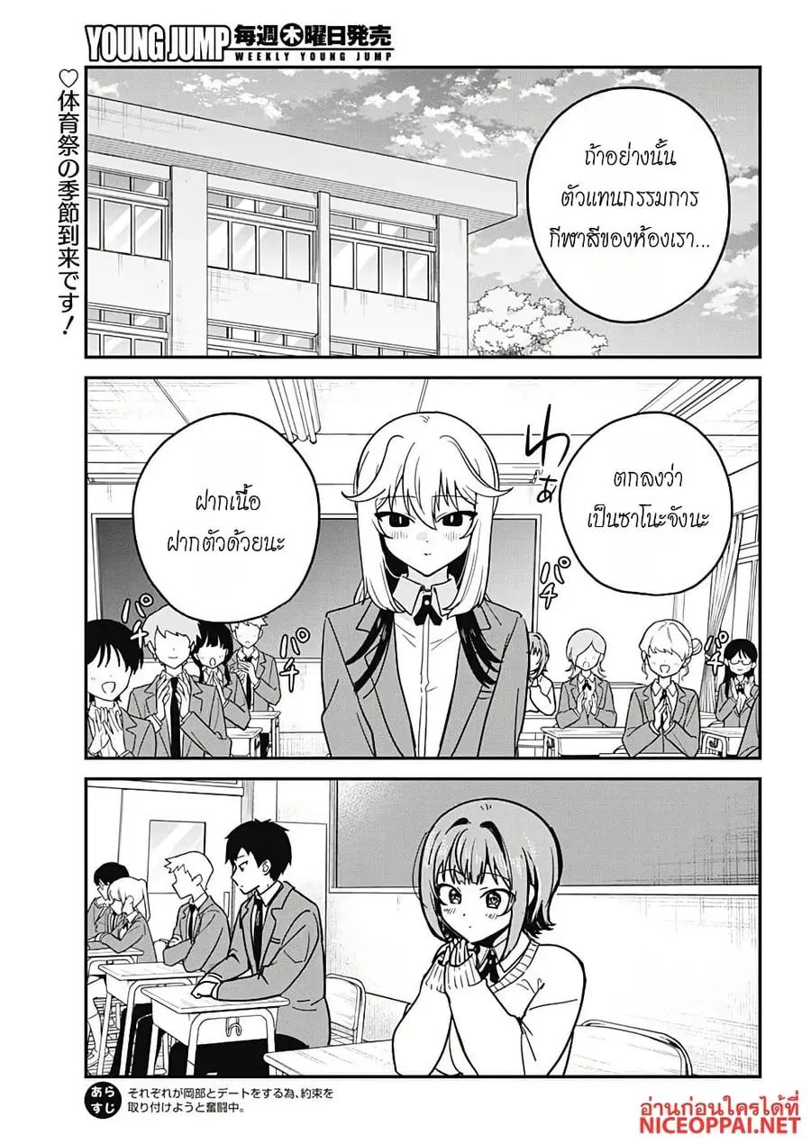 Watashi no Koto Suki ja Nakatta no ka yo!? ตอนที่ 21 หน้า 2