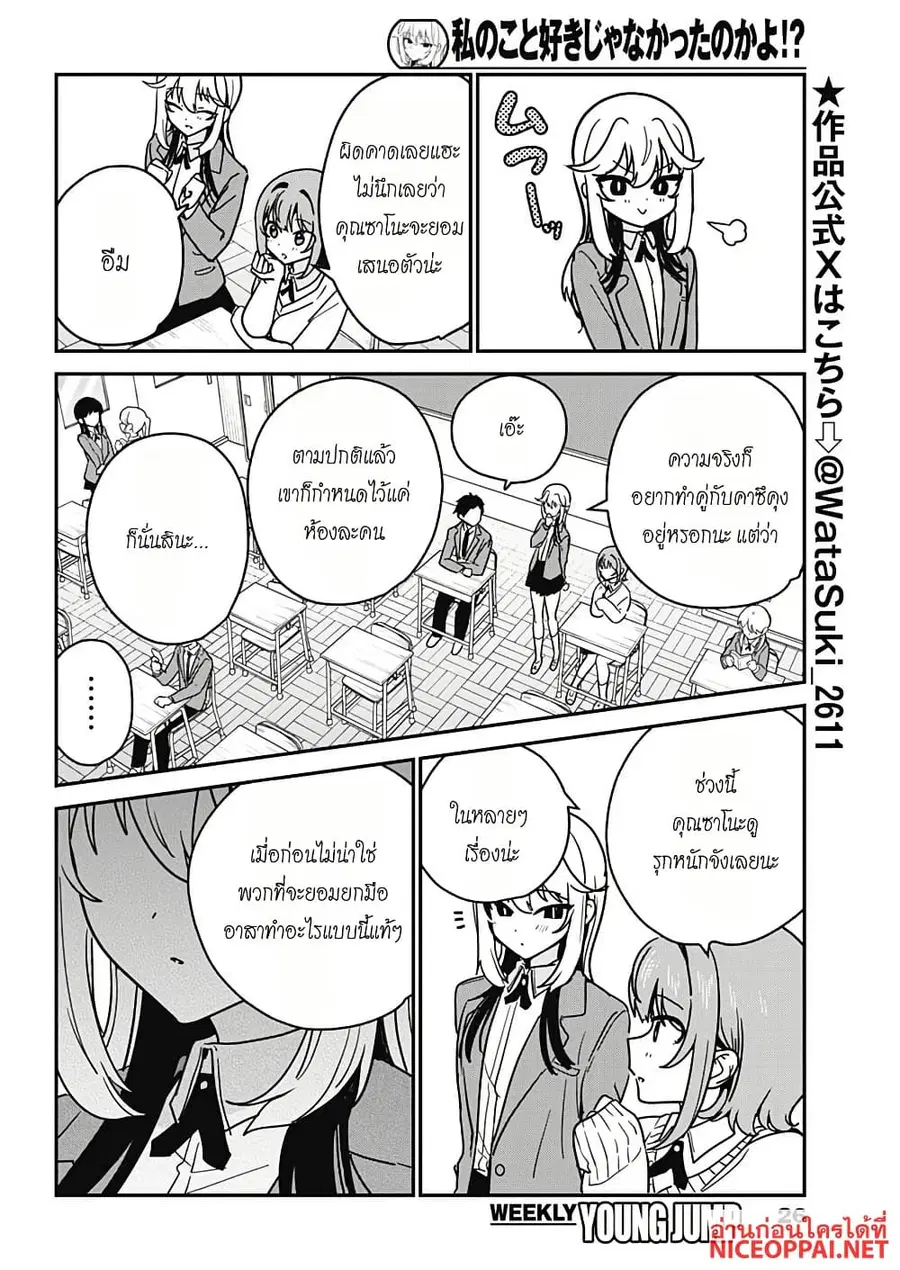Watashi no Koto Suki ja Nakatta no ka yo!? ตอนที่ 21 หน้า 3