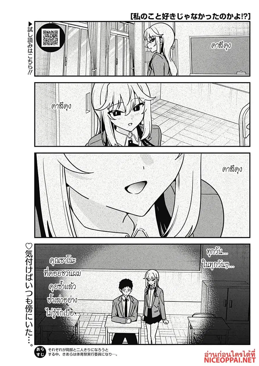Watashi no Koto Suki ja Nakatta no ka yo!? ตอนที่ 22 หน้า 1