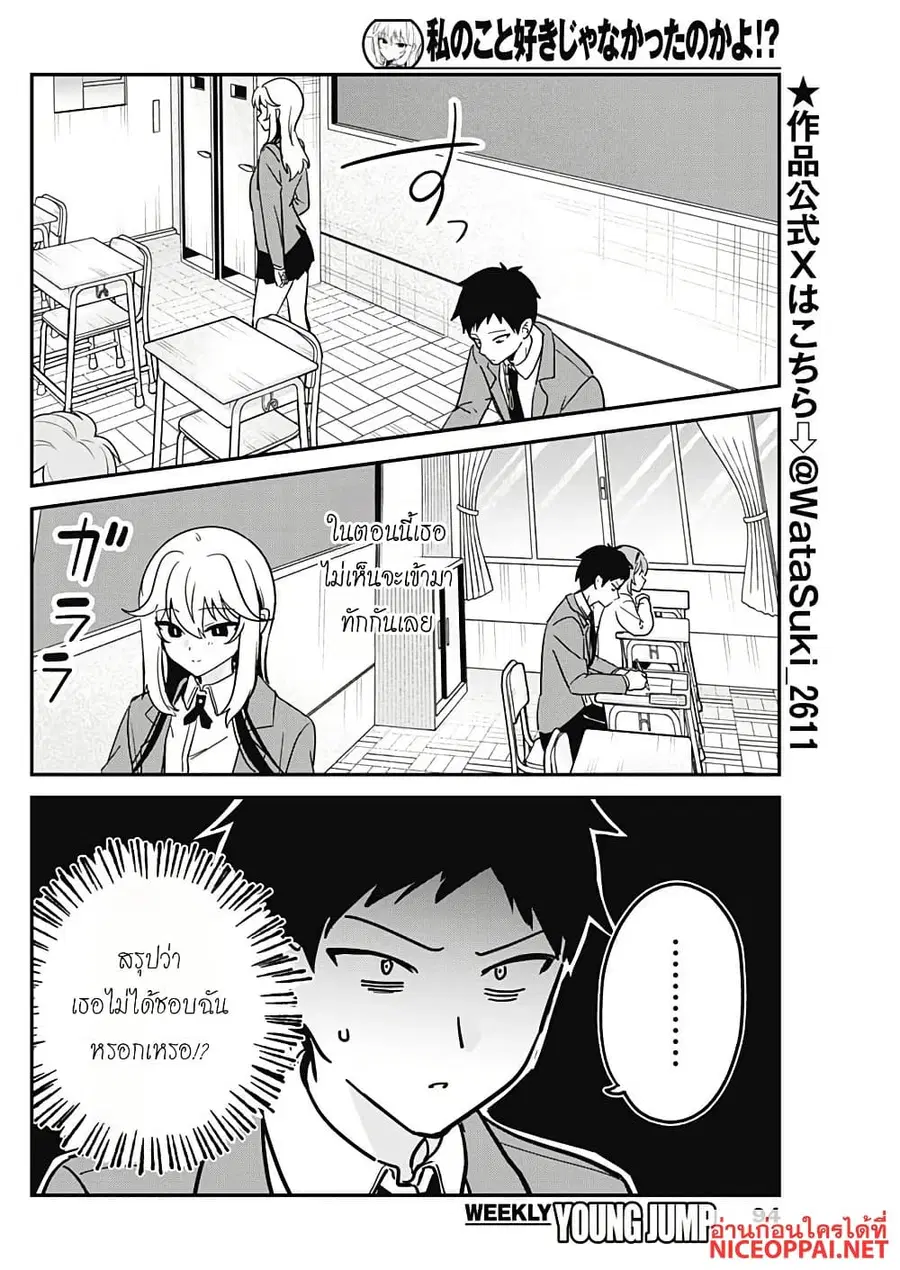 Watashi no Koto Suki ja Nakatta no ka yo!? ตอนที่ 22 หน้า 2