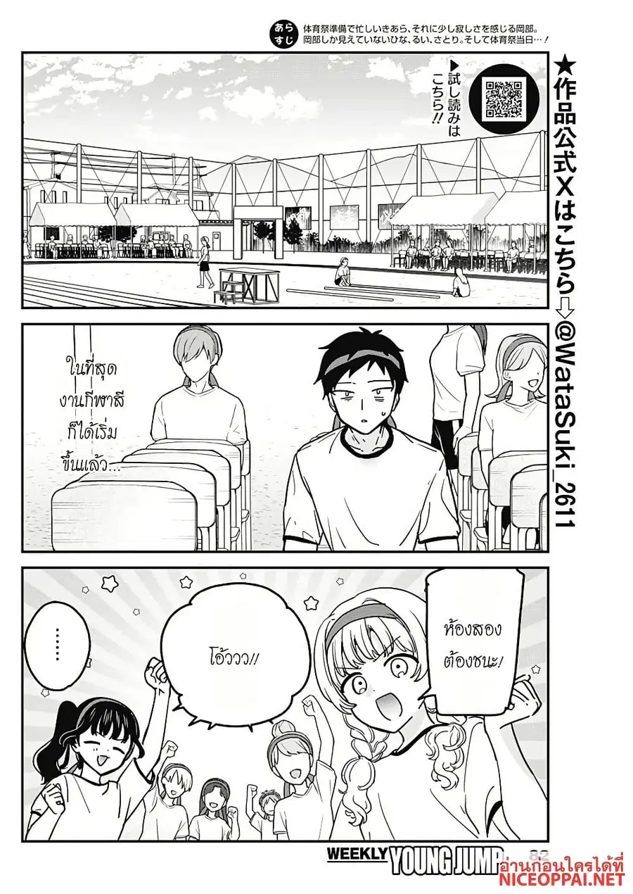 Watashi no Koto Suki ja Nakatta no ka yo!? ตอนที่ 23 หน้า 2