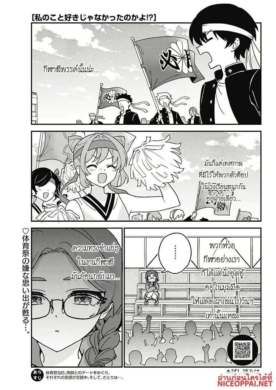 Watashi no Koto Suki ja Nakatta no ka yo!? ตอนที่ 24 หน้า 1