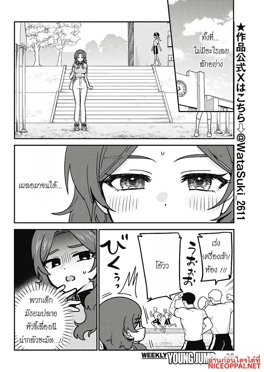 Watashi no Koto Suki ja Nakatta no ka yo!? ตอนที่ 24 หน้า 2