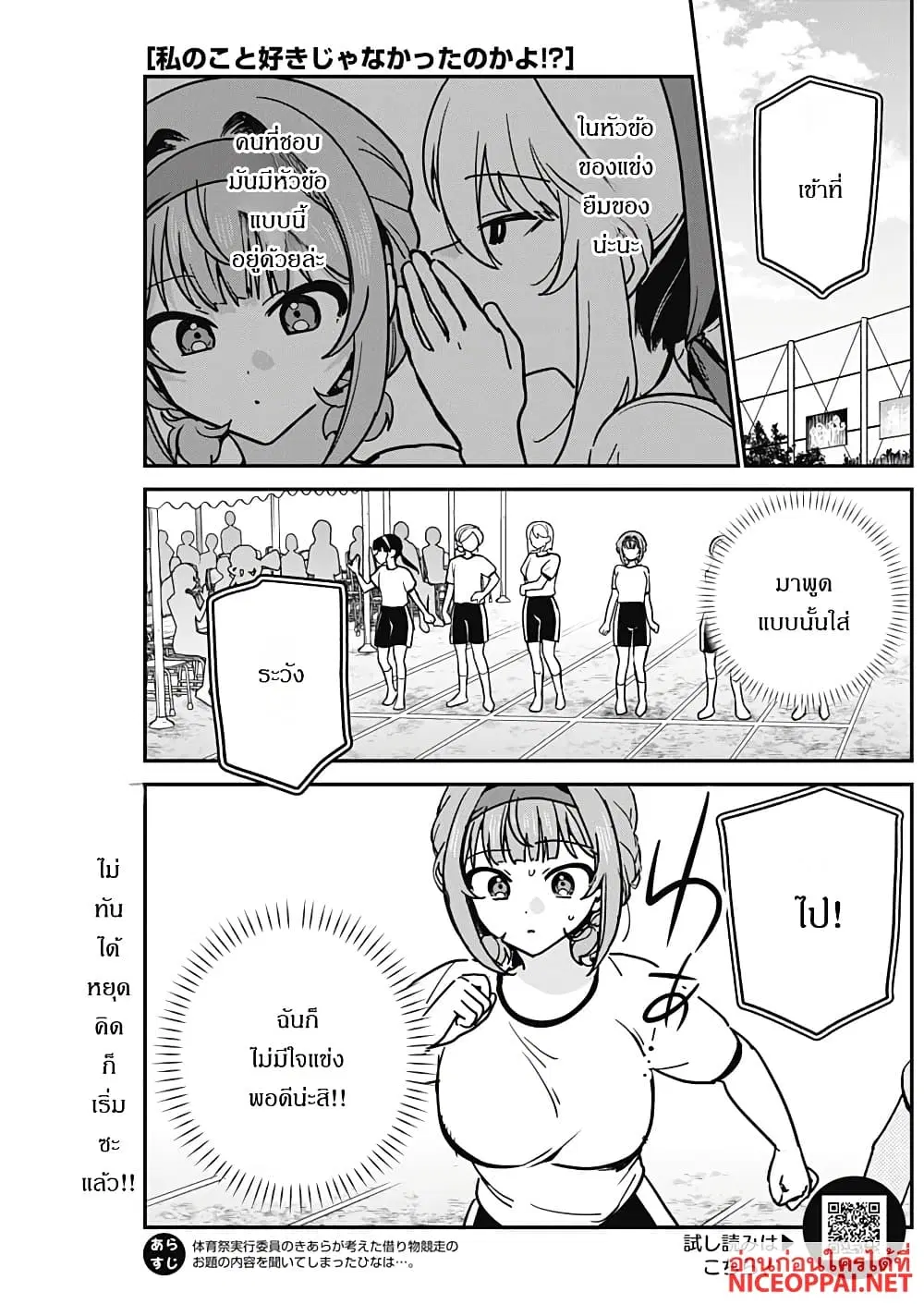 Watashi no Koto Suki ja Nakatta no ka yo!? ตอนที่ 25 หน้า 1