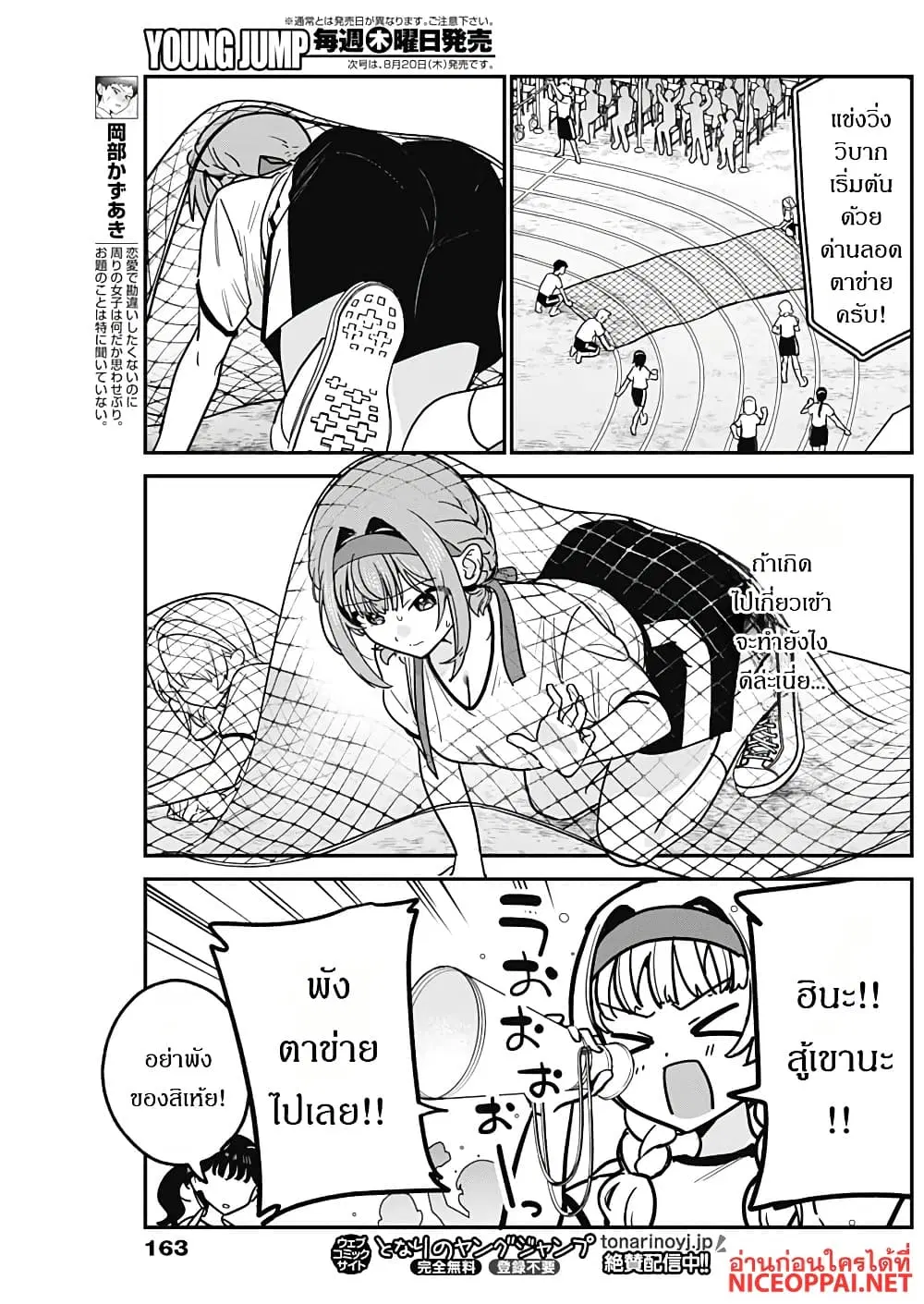 Watashi no Koto Suki ja Nakatta no ka yo!? ตอนที่ 25 หน้า 3