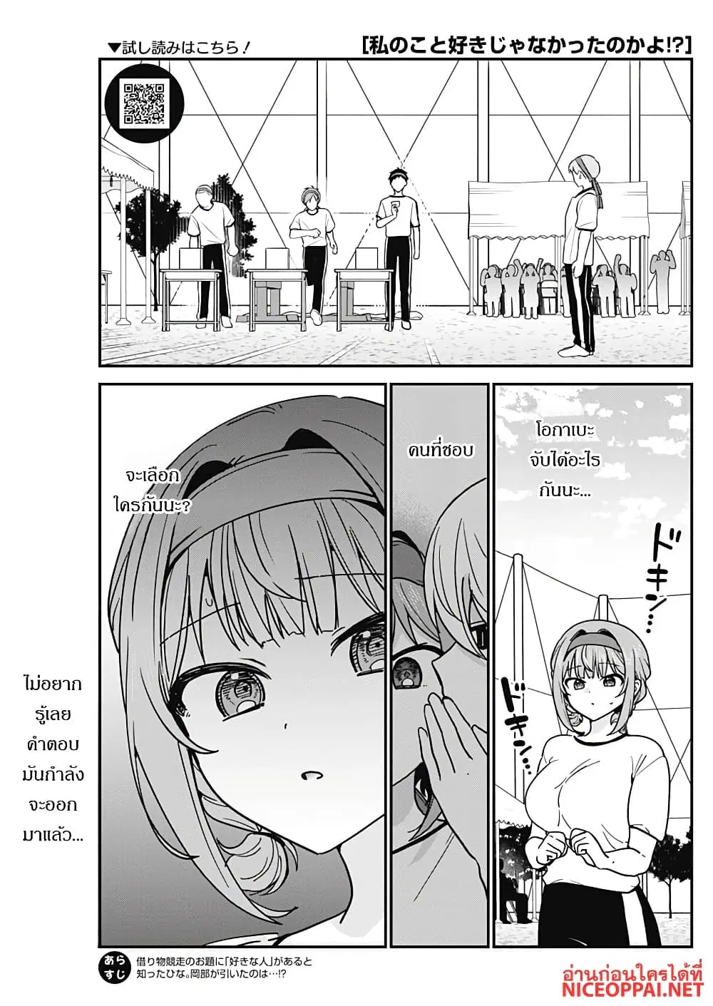 Watashi no Koto Suki ja Nakatta no ka yo!? ตอนที่ 26 หน้า 1