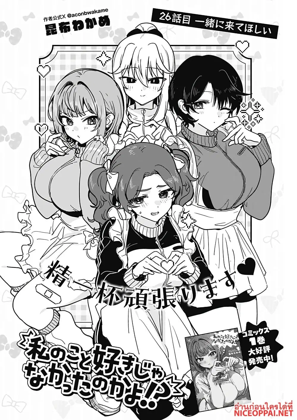 Watashi no Koto Suki ja Nakatta no ka yo!? ตอนที่ 26 หน้า 2