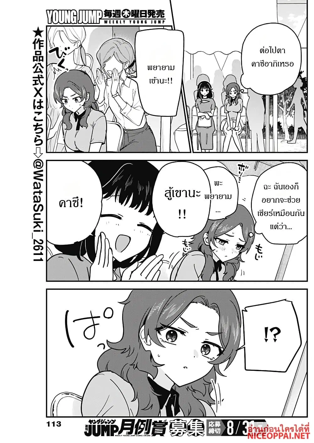 Watashi no Koto Suki ja Nakatta no ka yo!? ตอนที่ 26 หน้า 3