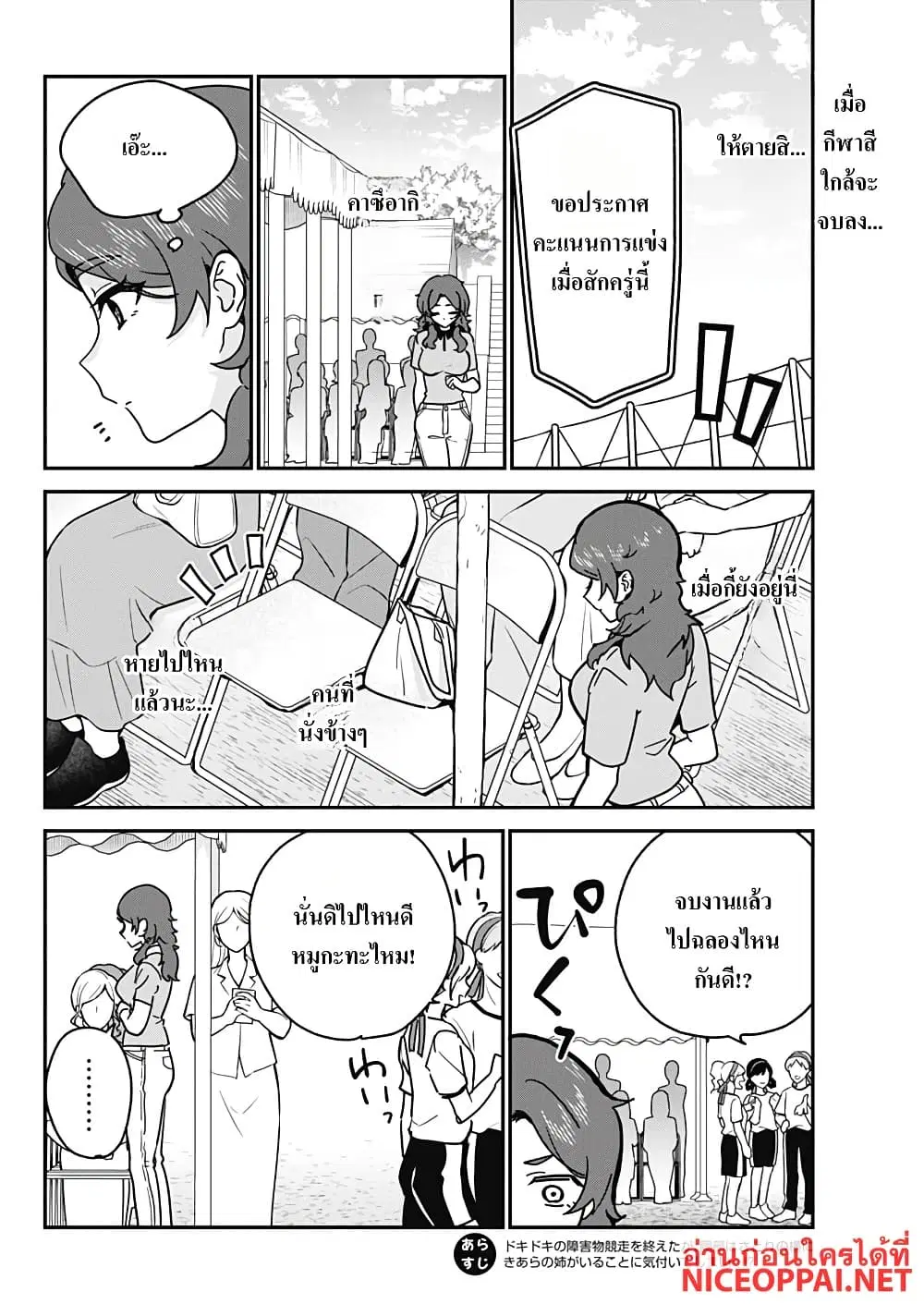 Watashi no Koto Suki ja Nakatta no ka yo!? ตอนที่ 27 หน้า 2