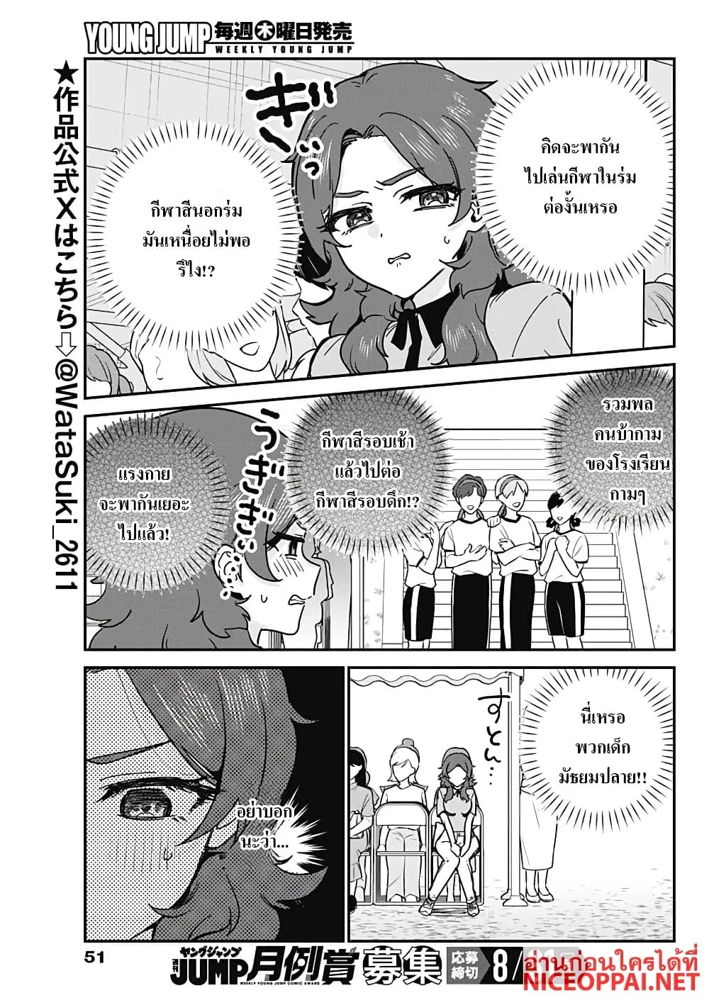 Watashi no Koto Suki ja Nakatta no ka yo!? ตอนที่ 27 หน้า 3