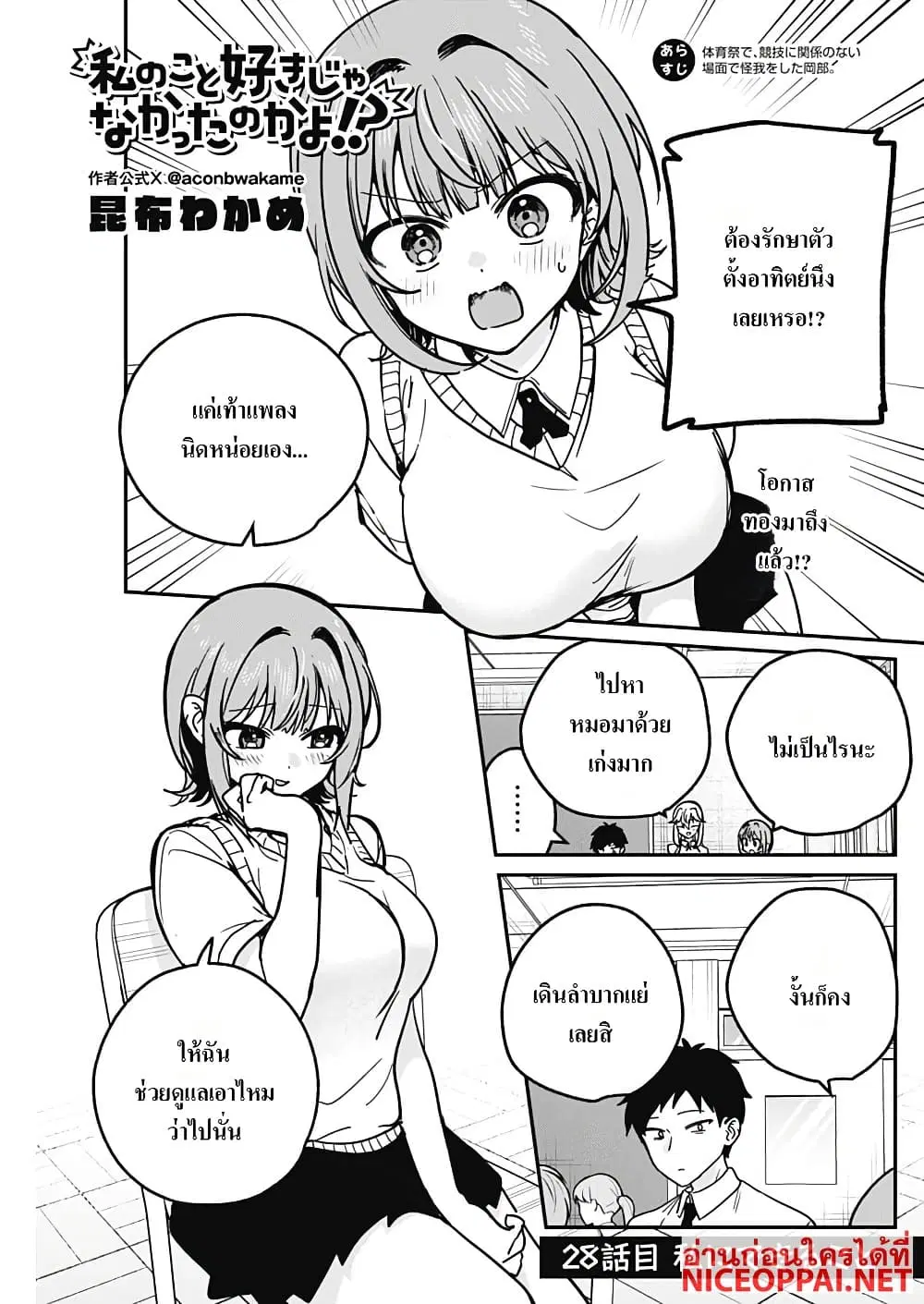 Watashi no Koto Suki ja Nakatta no ka yo!? ตอนที่ 28 หน้า 1