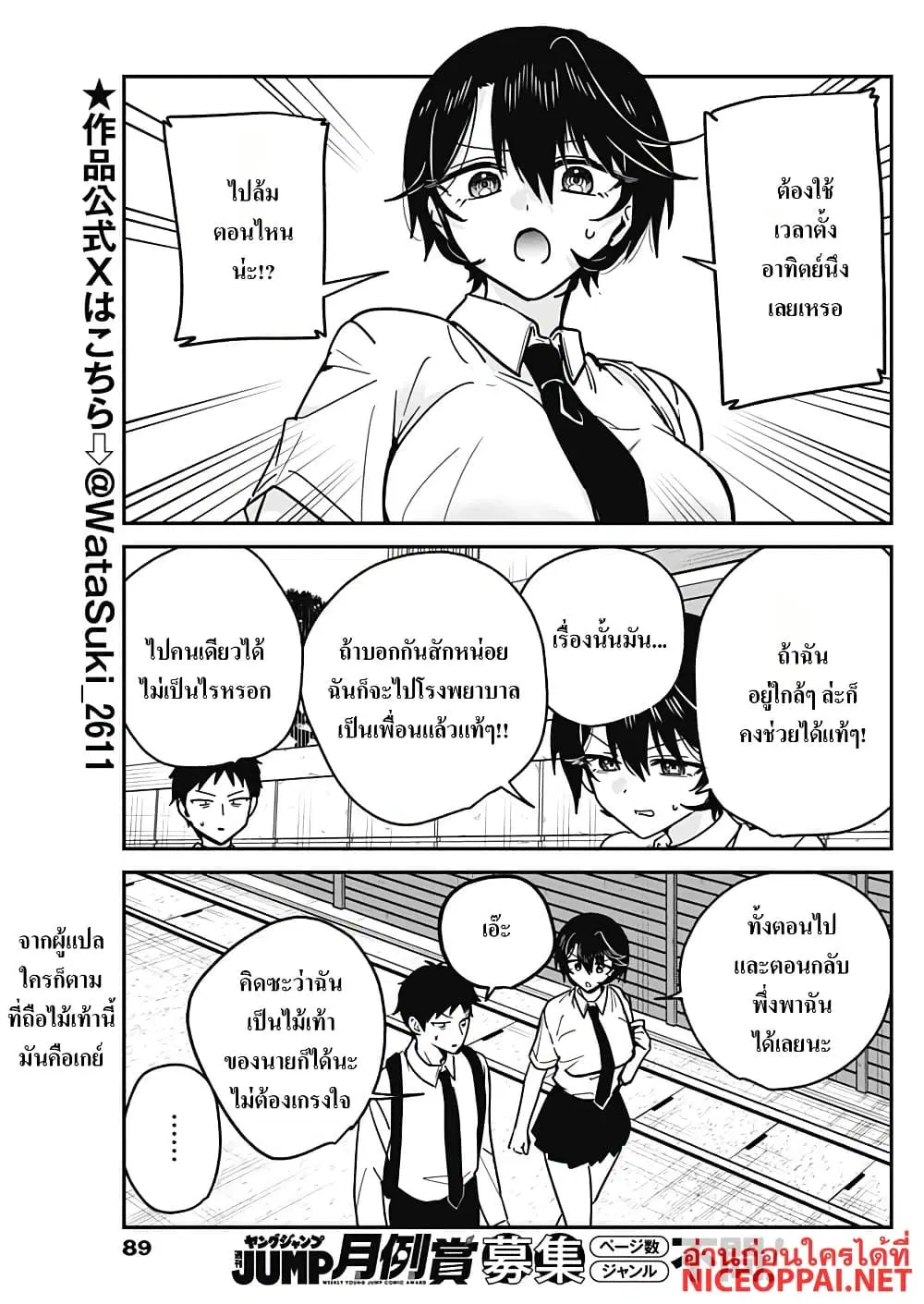 Watashi no Koto Suki ja Nakatta no ka yo!? ตอนที่ 28 หน้า 3