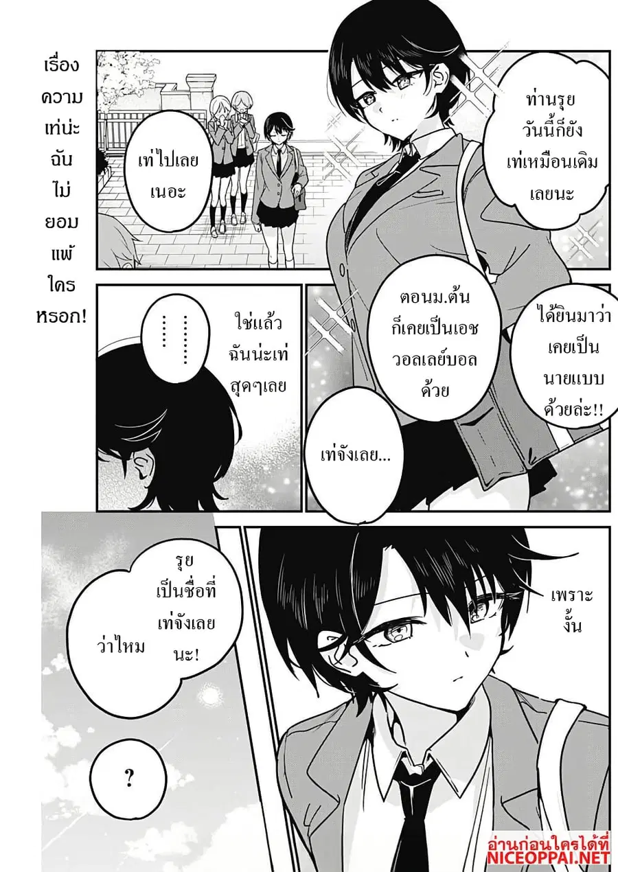 Watashi no Koto Suki ja Nakatta no ka yo!? ตอนที่ 3 หน้า 1