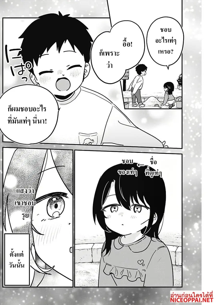 Watashi no Koto Suki ja Nakatta no ka yo!? ตอนที่ 3 หน้า 2