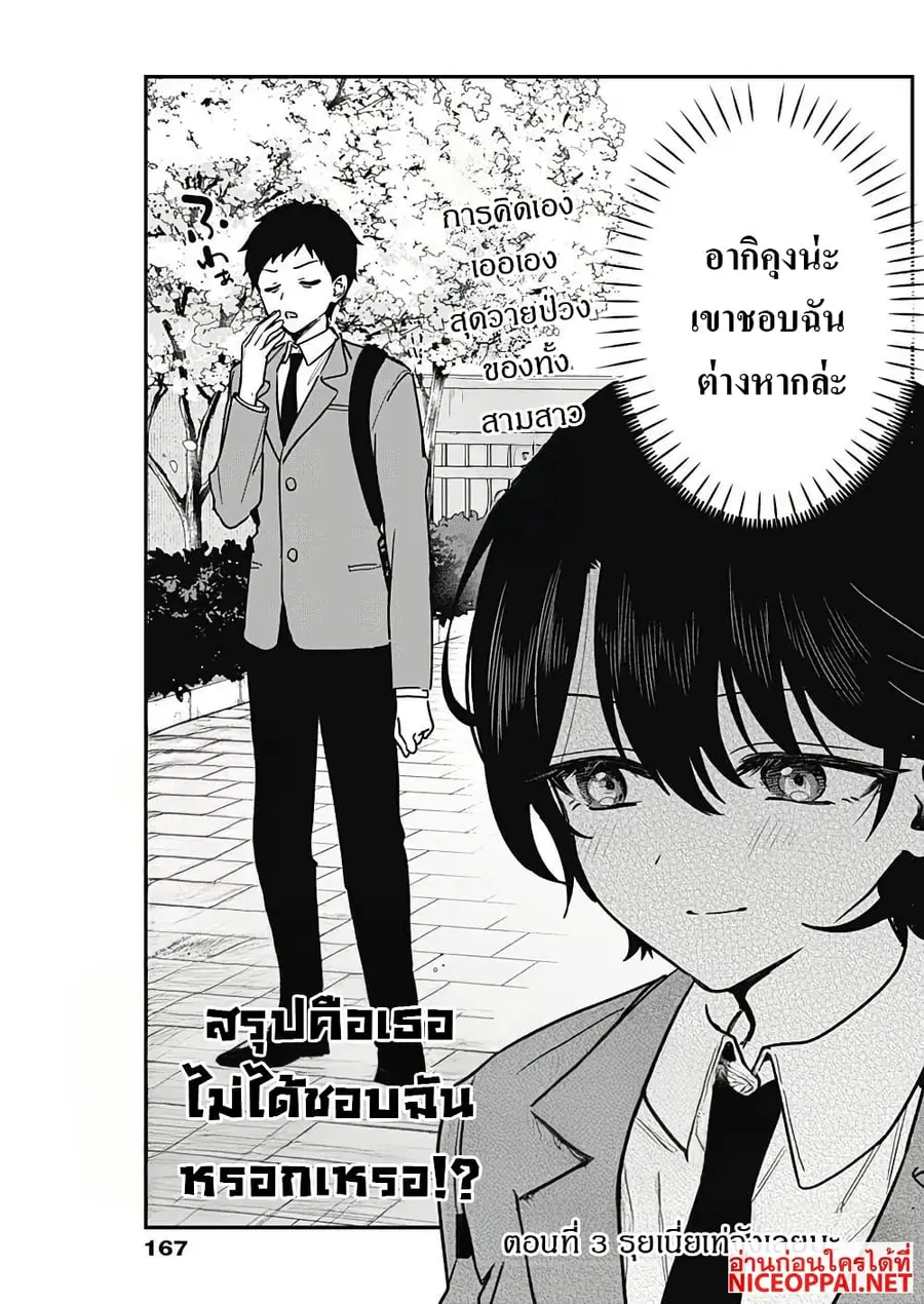 Watashi no Koto Suki ja Nakatta no ka yo!? ตอนที่ 3 หน้า 3