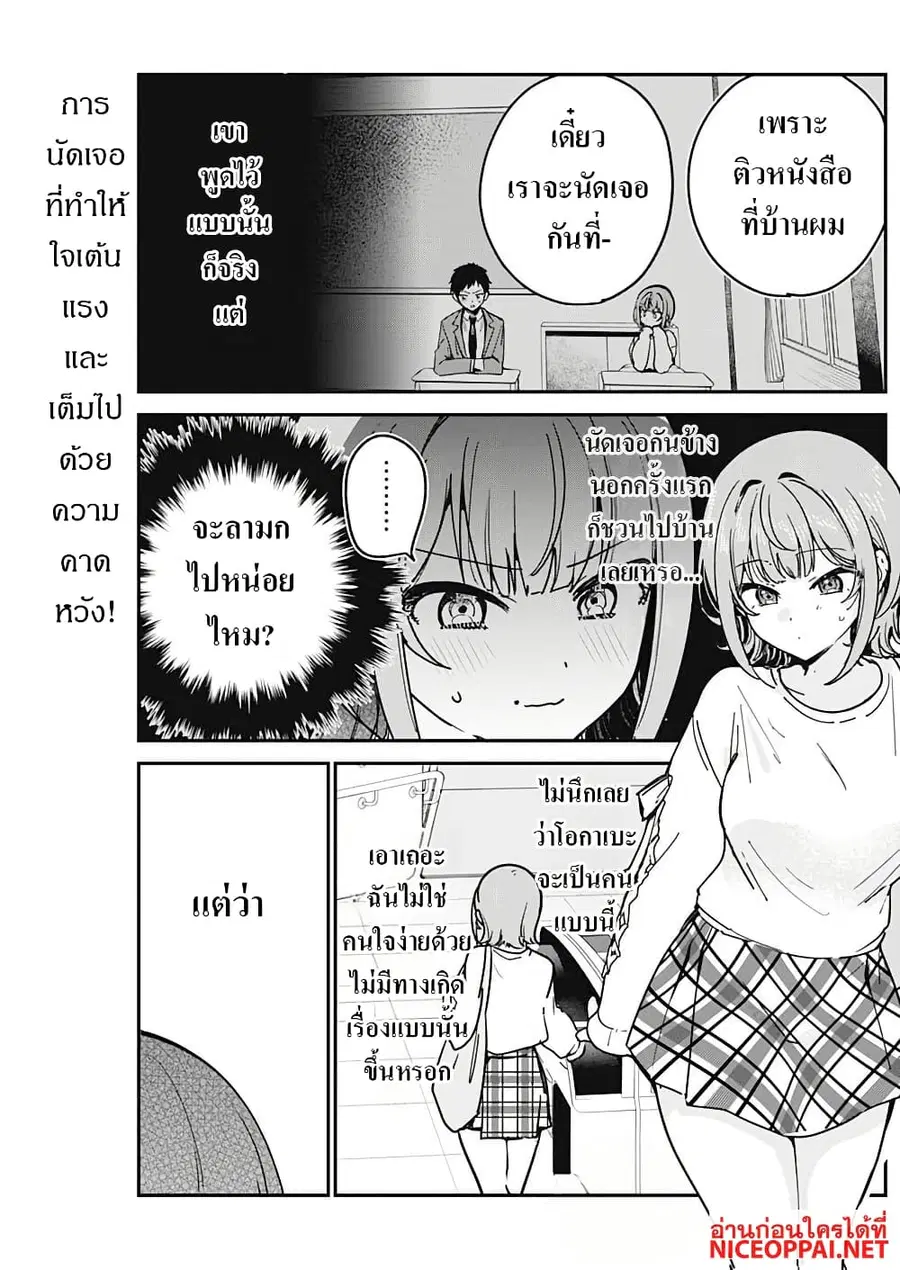 Watashi no Koto Suki ja Nakatta no ka yo!? ตอนที่ 4 หน้า 1