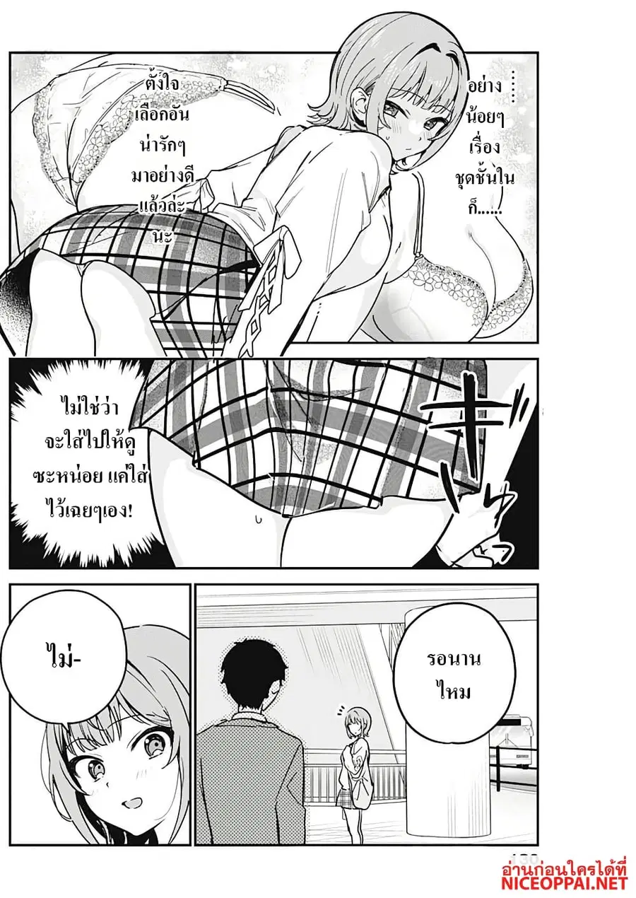 Watashi no Koto Suki ja Nakatta no ka yo!? ตอนที่ 4 หน้า 2