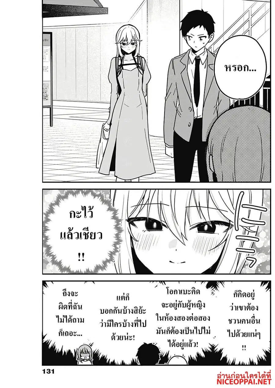 Watashi no Koto Suki ja Nakatta no ka yo!? ตอนที่ 4 หน้า 3