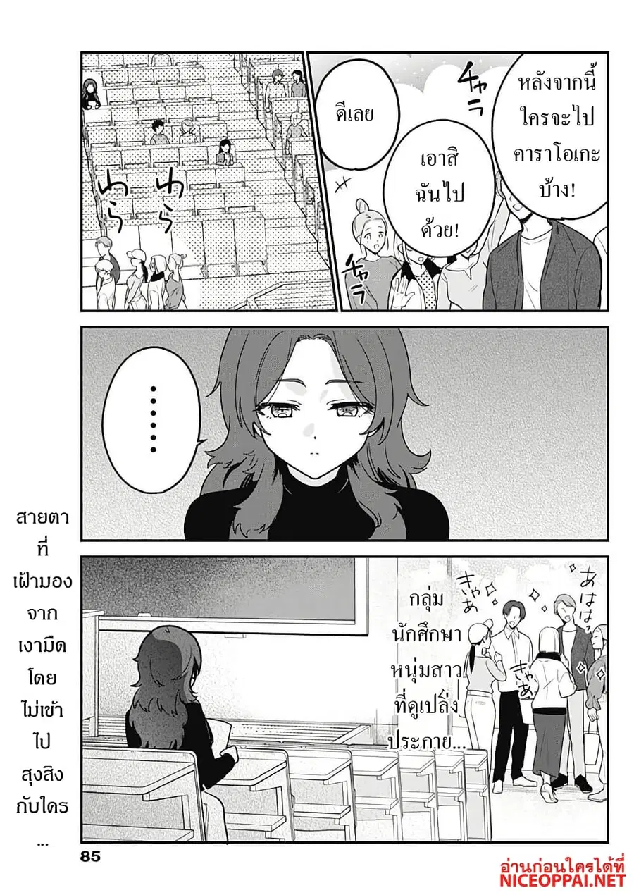 Watashi no Koto Suki ja Nakatta no ka yo!? ตอนที่ 5 หน้า 1