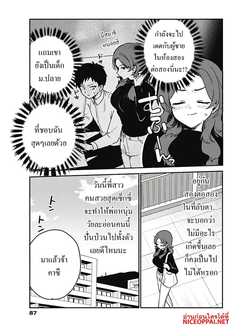 Watashi no Koto Suki ja Nakatta no ka yo!? ตอนที่ 5 หน้า 3