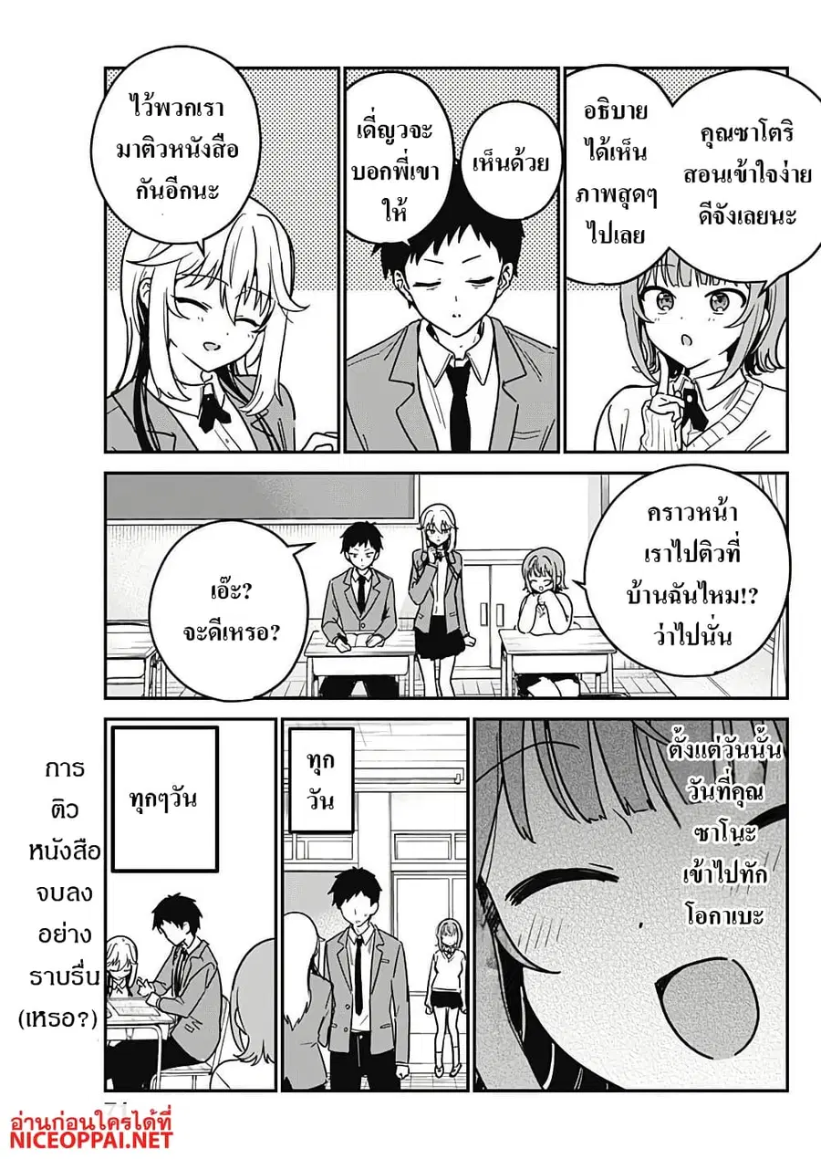 Watashi no Koto Suki ja Nakatta no ka yo!? ตอนที่ 6 หน้า 1