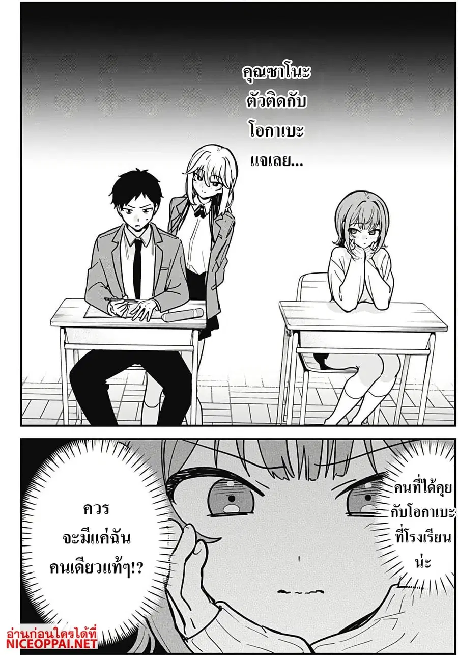 Watashi no Koto Suki ja Nakatta no ka yo!? ตอนที่ 6 หน้า 2