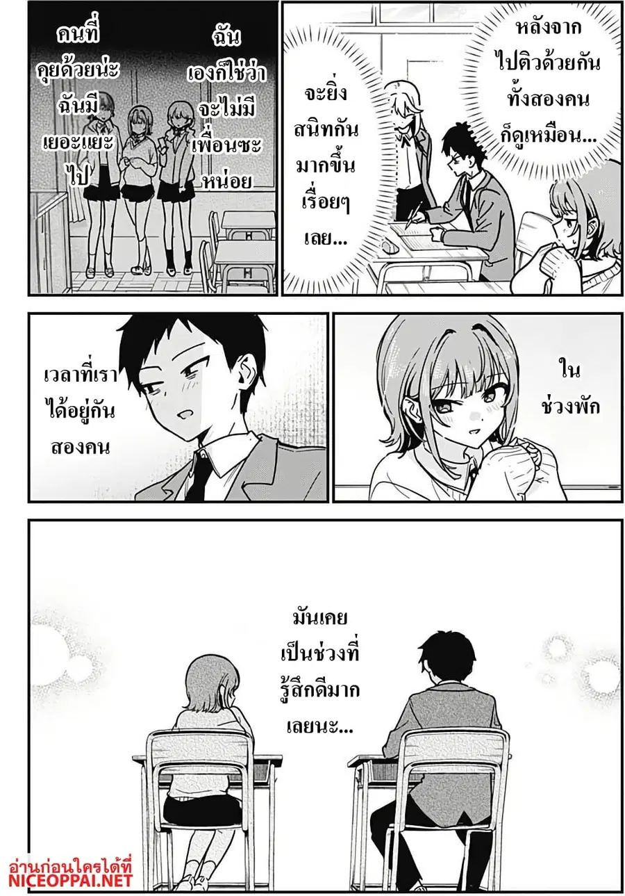 Watashi no Koto Suki ja Nakatta no ka yo!? ตอนที่ 6 หน้า 3
