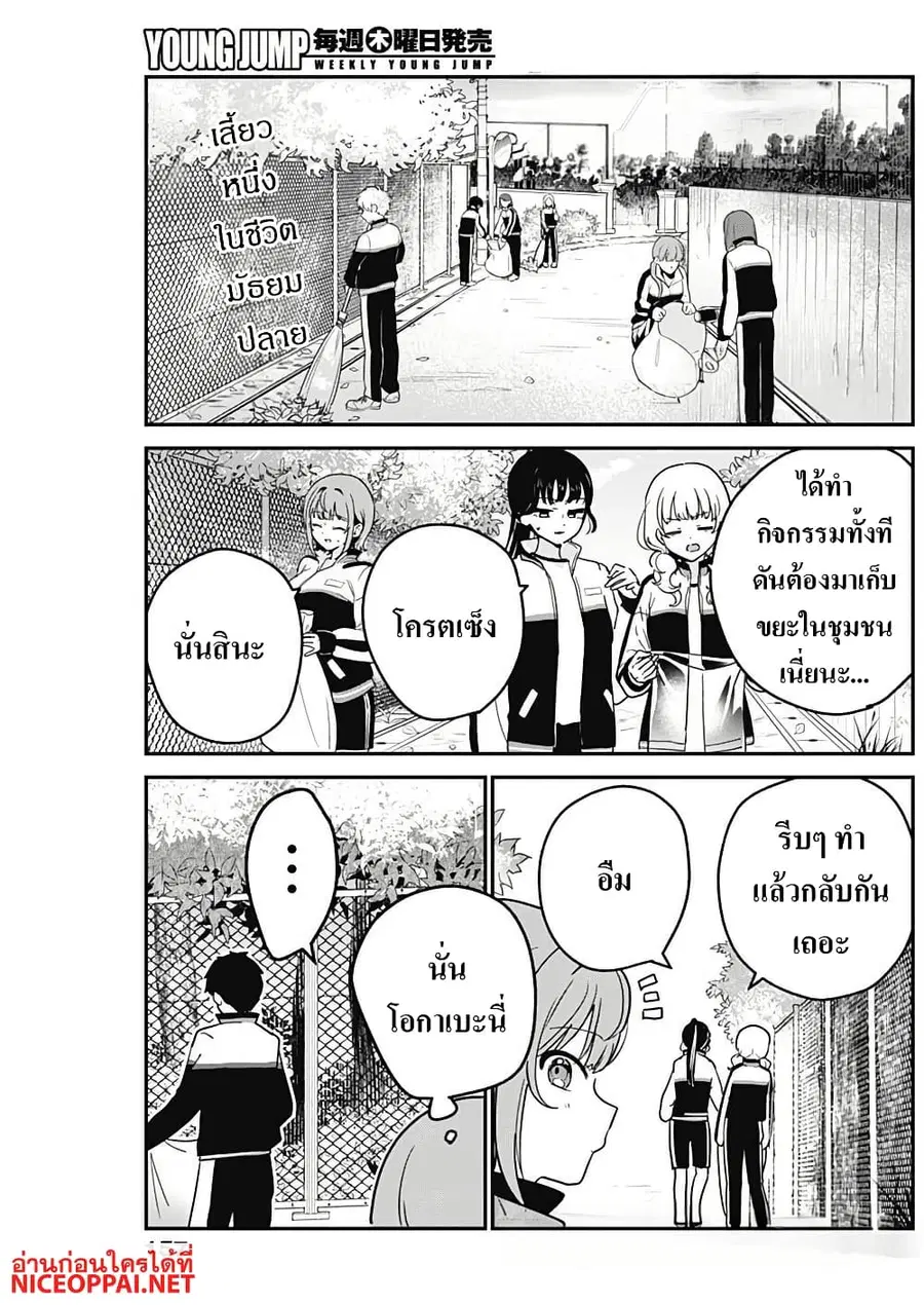Watashi no Koto Suki ja Nakatta no ka yo!? ตอนที่ 7 หน้า 1