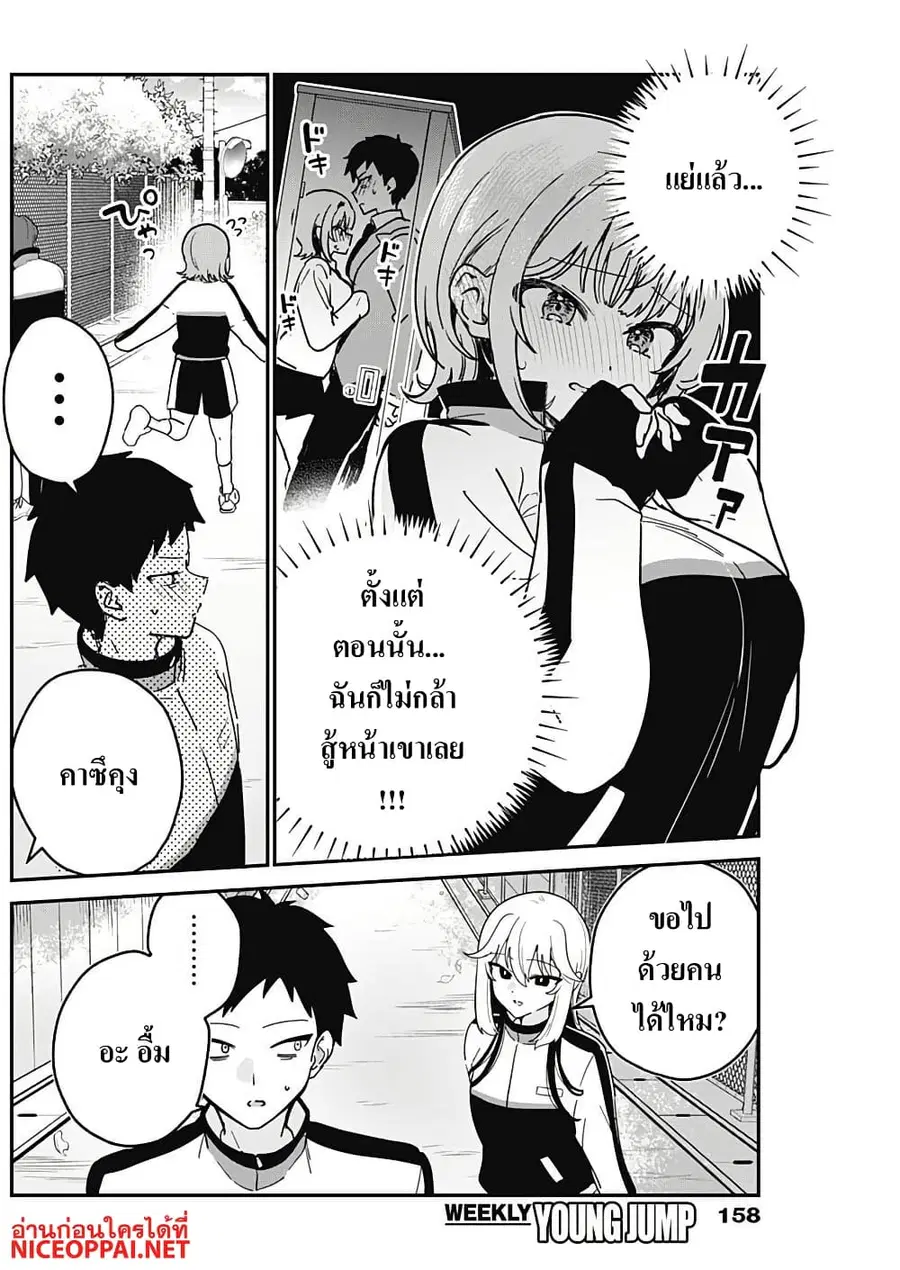 Watashi no Koto Suki ja Nakatta no ka yo!? ตอนที่ 7 หน้า 2
