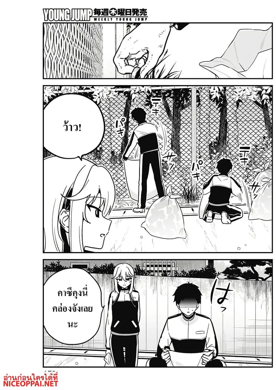 Watashi no Koto Suki ja Nakatta no ka yo!? ตอนที่ 7 หน้า 3