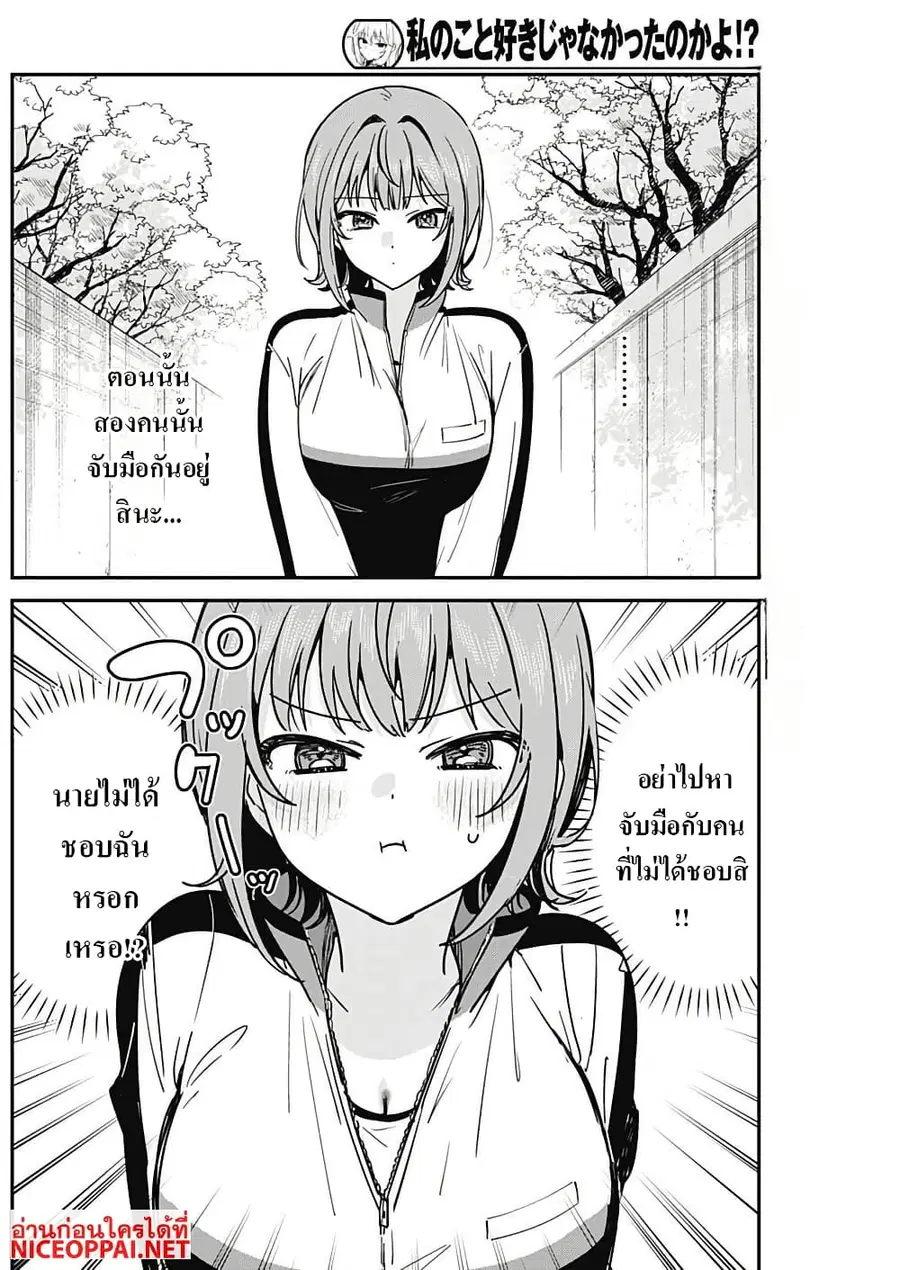 Watashi no Koto Suki ja Nakatta no ka yo!? ตอนที่ 8 หน้า 2