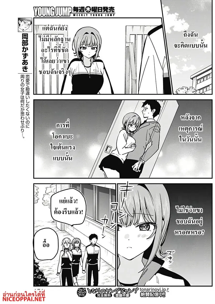 Watashi no Koto Suki ja Nakatta no ka yo!? ตอนที่ 8 หน้า 3