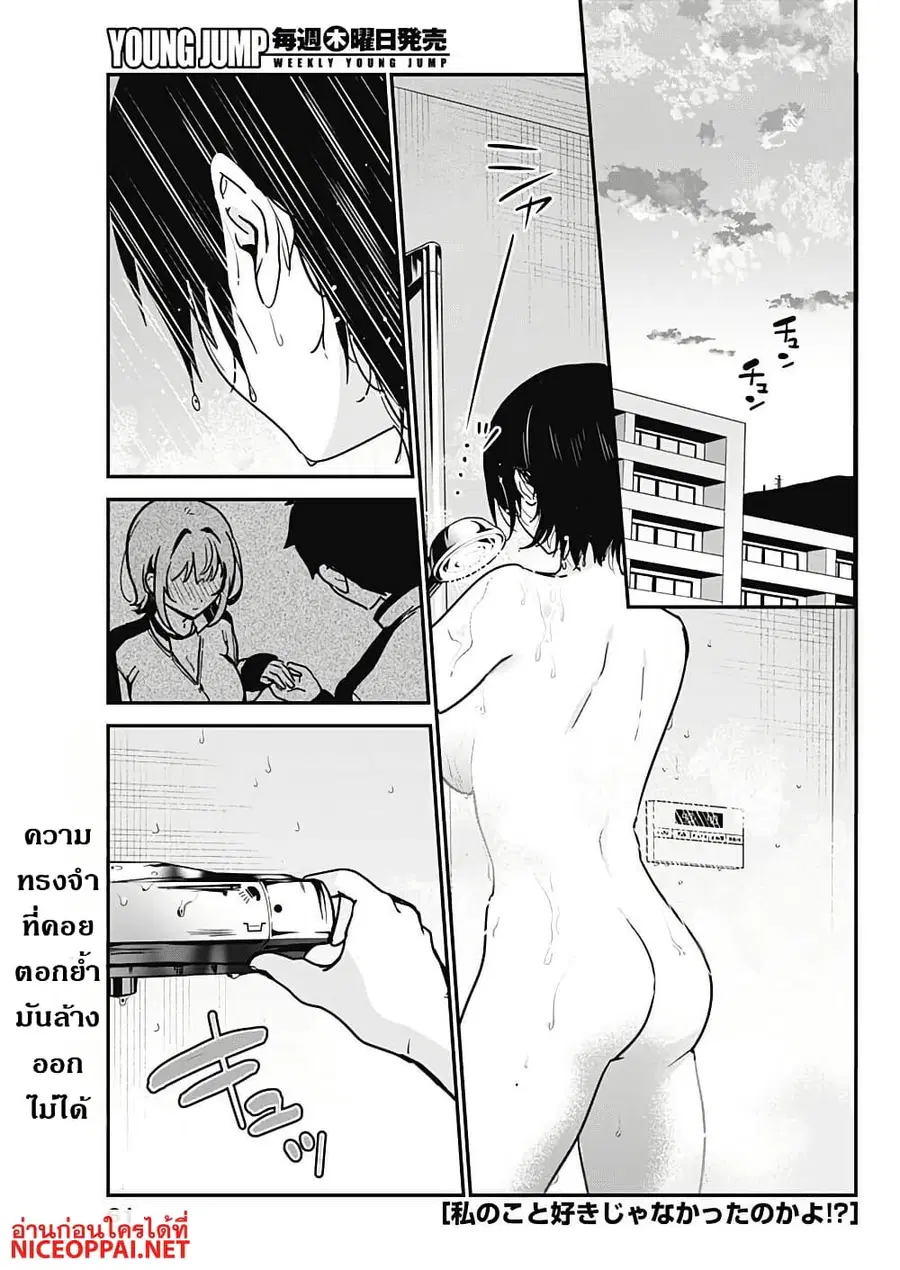 Watashi no Koto Suki ja Nakatta no ka yo!? ตอนที่ 9 หน้า 1
