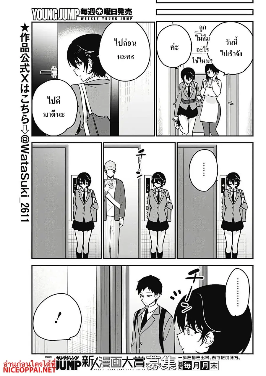 Watashi no Koto Suki ja Nakatta no ka yo!? ตอนที่ 9 หน้า 3