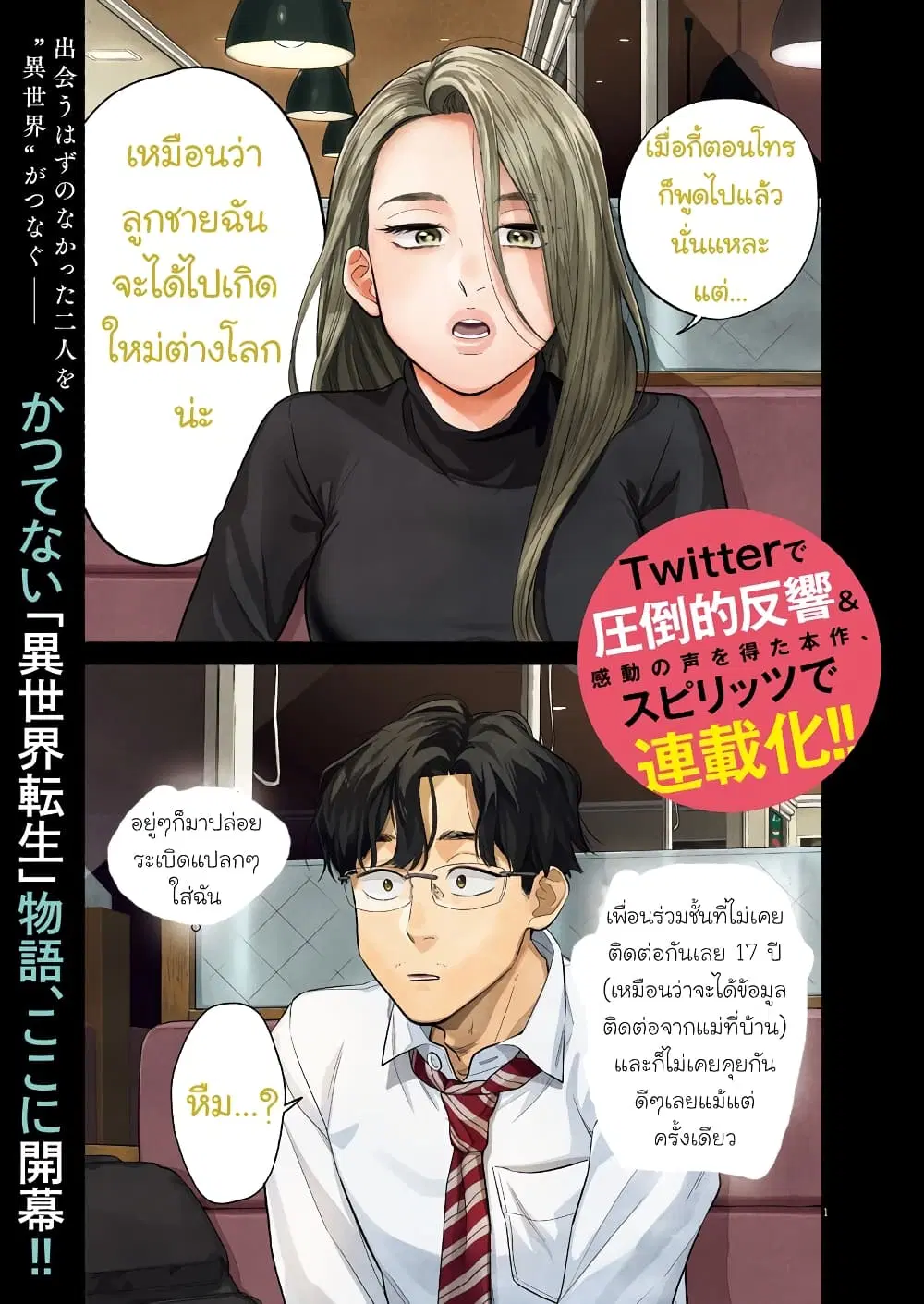 Watashi no Musuko ga Isekai Tensei Shitappoi ตอนที่ 1 หน้า 1