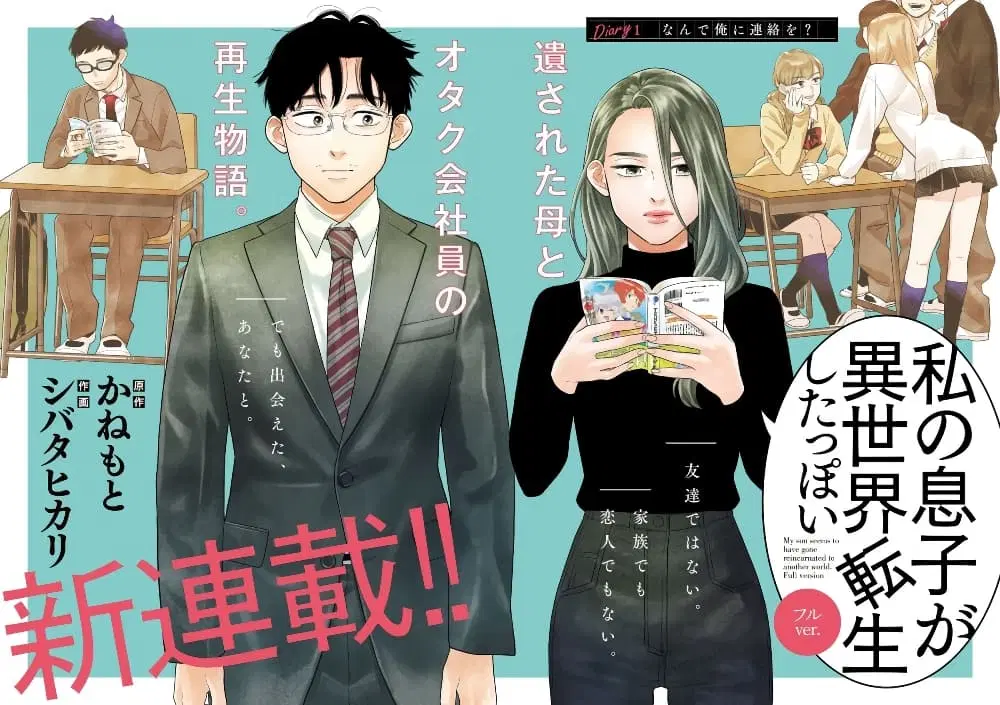 Watashi no Musuko ga Isekai Tensei Shitappoi ตอนที่ 1 หน้า 2