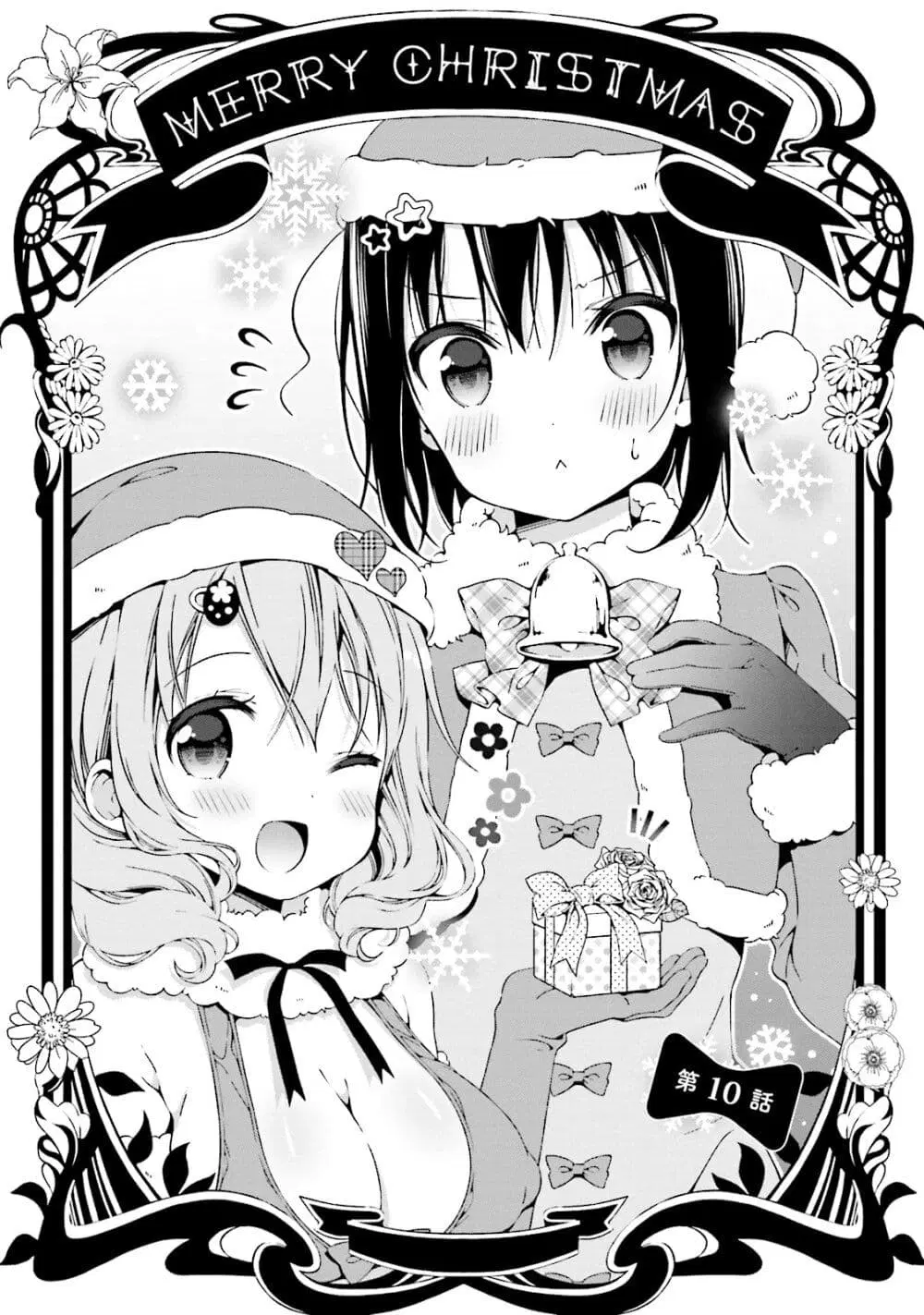 Watashi no Tomodachi ga Sekaiichi Kawaii ตอนที่ 10 หน้า 1
