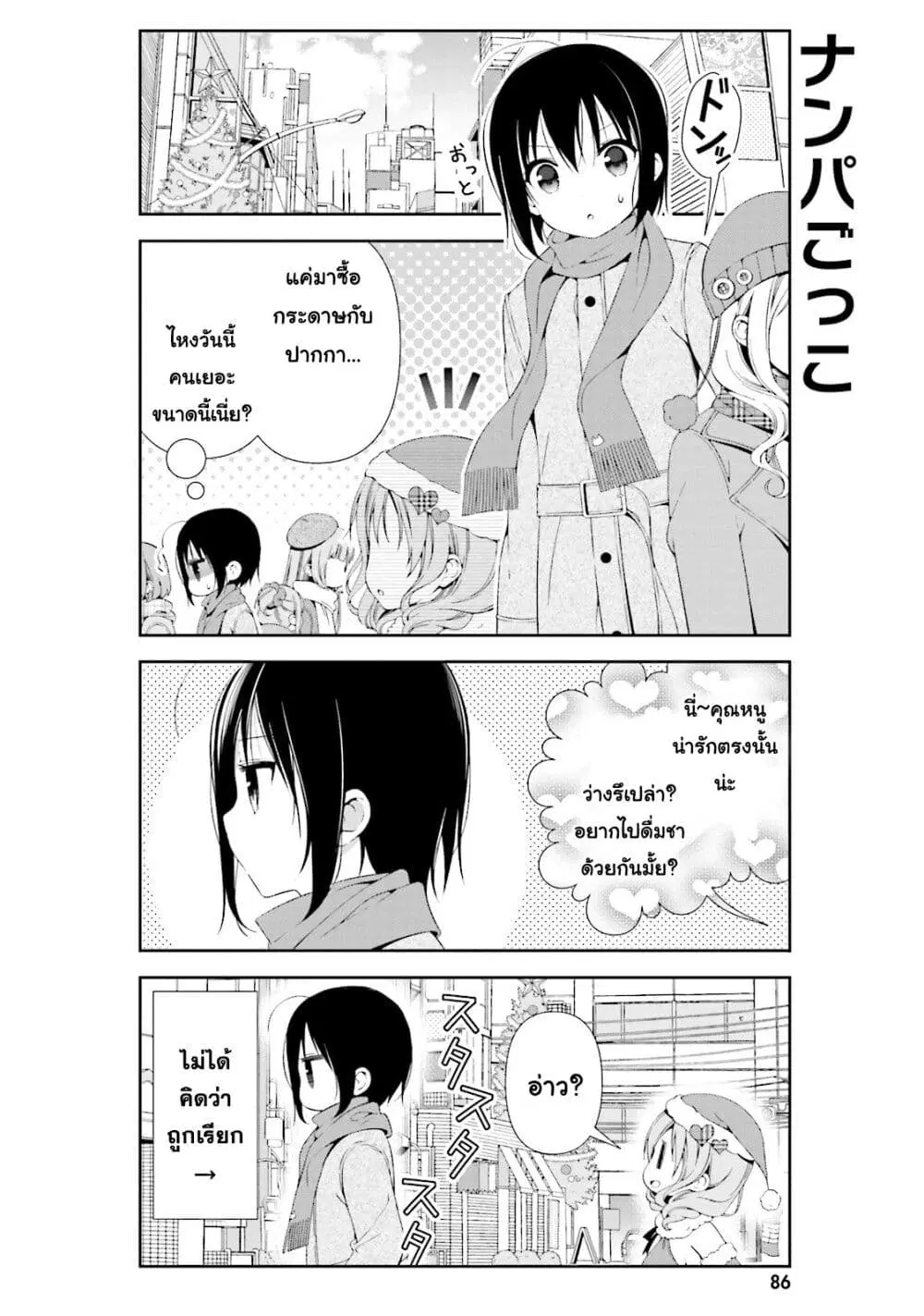 Watashi no Tomodachi ga Sekaiichi Kawaii ตอนที่ 10 หน้า 2
