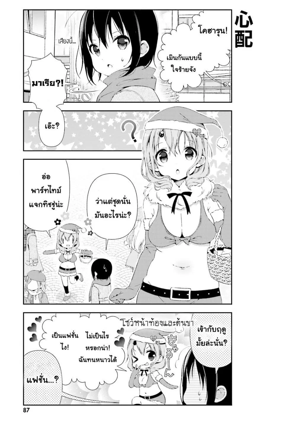Watashi no Tomodachi ga Sekaiichi Kawaii ตอนที่ 10 หน้า 3