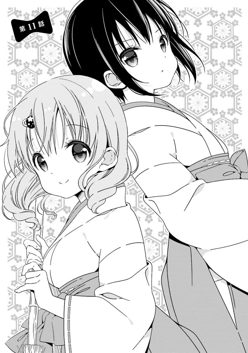 Watashi no Tomodachi ga Sekaiichi Kawaii ตอนที่ 11 หน้า 1