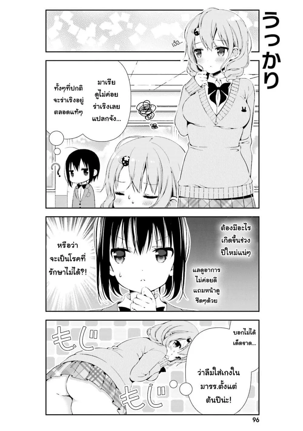 Watashi no Tomodachi ga Sekaiichi Kawaii ตอนที่ 11 หน้า 2